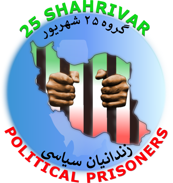 لوگو گروه حمایت از زندانیان سیاسی - گروه ۲۵ شهریور
